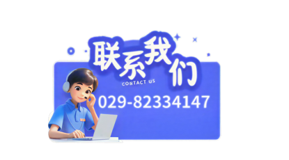 联系我们